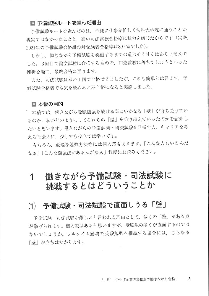 【おためしをご希望の方専用】司法試験 予備試験 社会人合格者による個別指導 617ycTyzG2L._UF350,350_QL50_.jpg